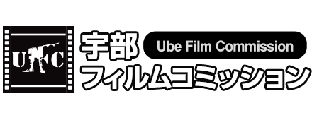 宇部フィルムコミッション　ロゴマーク