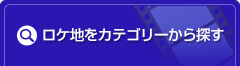 カテゴリーから探す